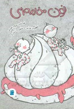 نون خامه‌ای