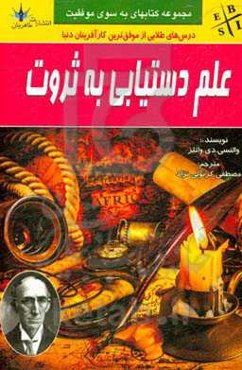 علم دستیابی به ثروت