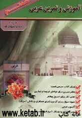 آموزش و تمرین عربی هفتم