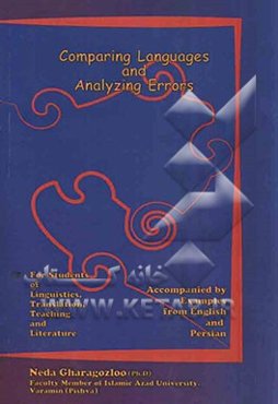 Comparing Languages and Analyzing Errors: Accompanied by examples from English and Persian for students of Linguistics, Translation, Teaching and Lite