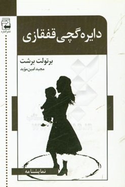 دایره گچی قفقازی