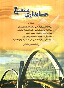 حسابداری صنعتی 2