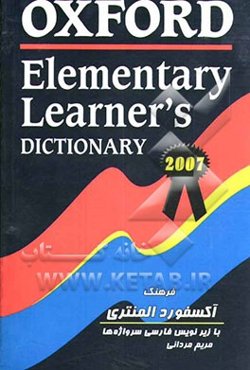 فرهنگ آکسفورد المنتری ترجمه فارسی سرواژه‌ها