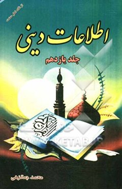 اطلاعات دینی برای کودکان و نوجوانان از نگاه اهل سنت