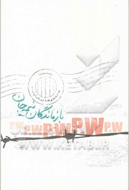 بازماندگان نیمه‌جان