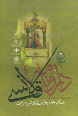 دارونامه قلانسی