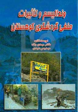 وندالیسم و تاثیرات منفی گردشگری کوهستان