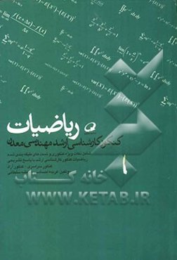 ریاضیات کنکور کارشناسی ارشد مهندسی معدن