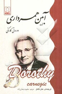 آیین همسرداری