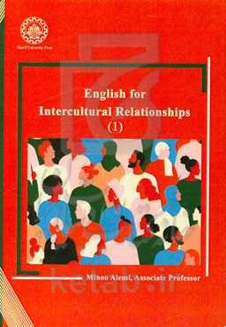 English for intercultural relationships (1)