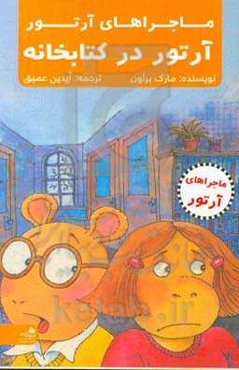 آرتور در کتابحانه زندانی می‌شود
