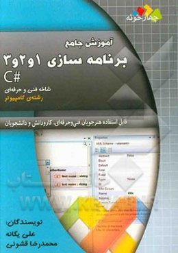 آموزش جامع برنامه‌سازی 1 و 2 و 3: فنی حرفه‌ای کد 20601