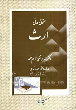 حقوق مدنی ارث