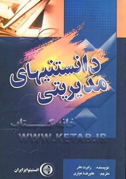 دانستنیهای مدیریتی