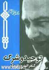 توحید و شرک "کنفرانس در مکه"