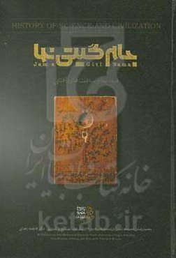 قبله‌نما و ساعت‌های آفتابی