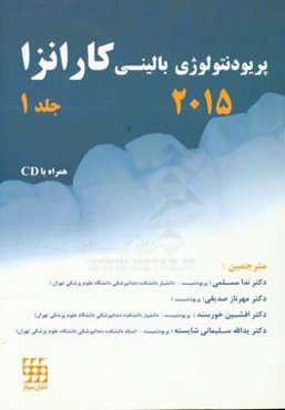 پریودنتولوژی بالینی کارانزا 2015