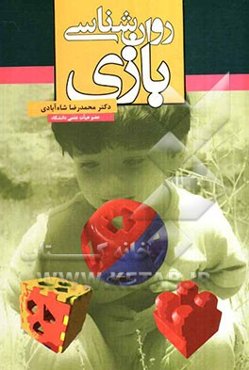 روان‌شناسی بازی