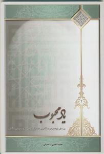 یاد محبوب - ج 2