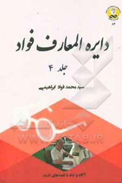 دایره‌المعارف فواد