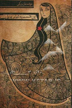 این قسمت به شما مربوط نیست (!)