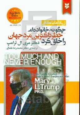 چگونه خانواده‌ام خطرناک‌ترین مرد جهان را خلق کردند