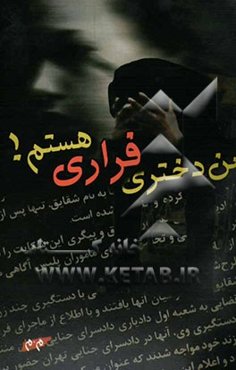 من یک دختر فراری هستم