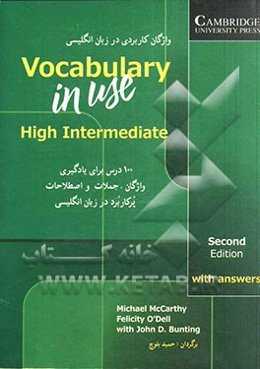 واژگان کاربردی در زبان انگلیسی = Vocabulary in use: high intermediate