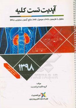 آپدیت تست کلیه