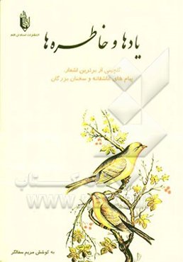 کتاب یادها و خاطره‌ها