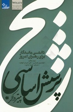 5 پرسش اساسی پیتر دراکر: دانشی ماندگار برای رهبران امروز