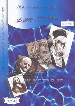 معادلات جبری