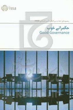 حکمرانی خوب