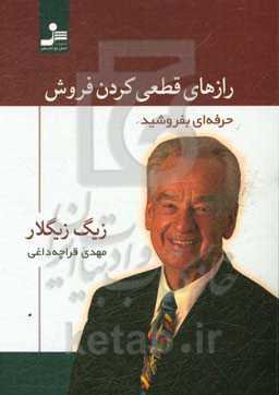 رازهای قطعی کردن فروش