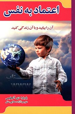 اعتماد به نفس