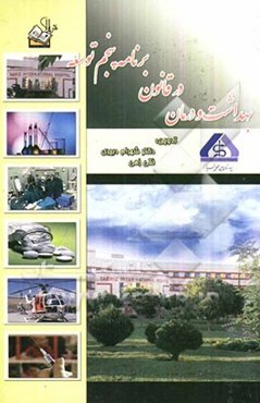 بهداشت و درمان در قانون برنامه پنجم توسعه