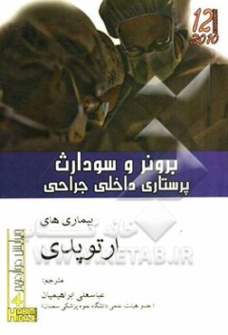 بیماری‌های ارتوپدی