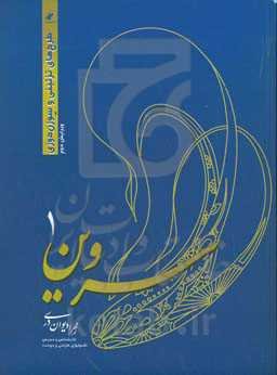 سروین 1: طرح‌های تزئینی و سوزن‌دوزی