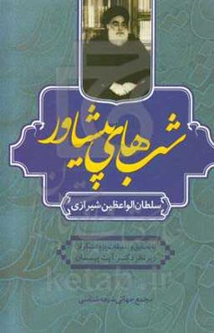 شب‌های پیشاور