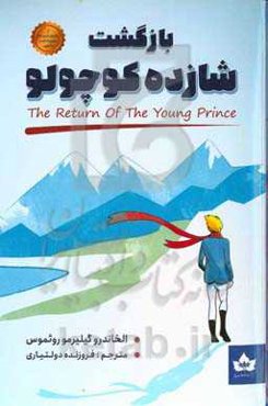 بازگشت شازده کوچولو