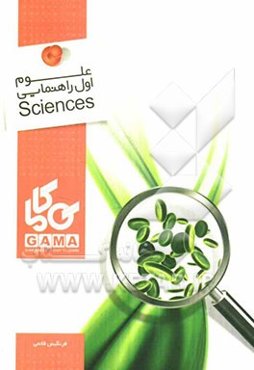 علوم اول راهنمایی