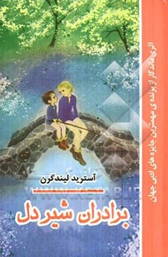 برادران شیردل