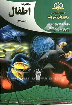 مجموعه اطفال مرجع 92