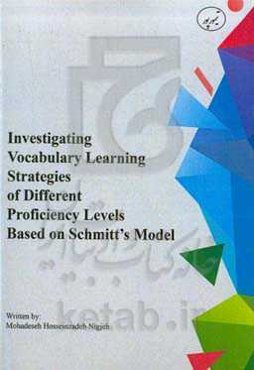 ‫‭Investigating vocabulary learning strategies of different proficiency levels based schmitt's modelo