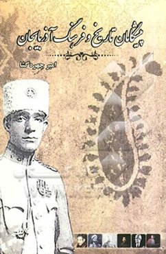 پیشگامان تاریخ و فرهنگ آذربایجان