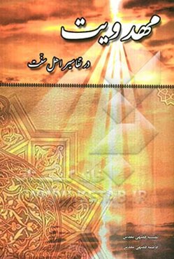 مهدویت در تفاسیر اهل سنت