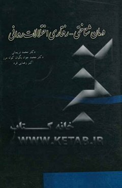 درمان‌شناختی - رفتاری اختلالات روانی
