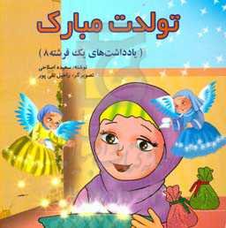 تولدت مبارک