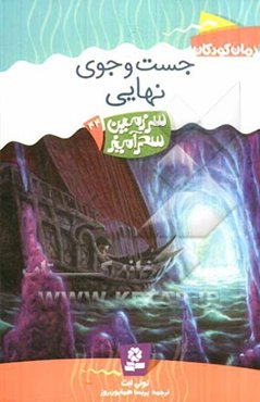 جست‌وجوی نهایی