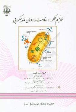 مکانیسم عملکرد و مقاومت داروهای ضدمیکروبی